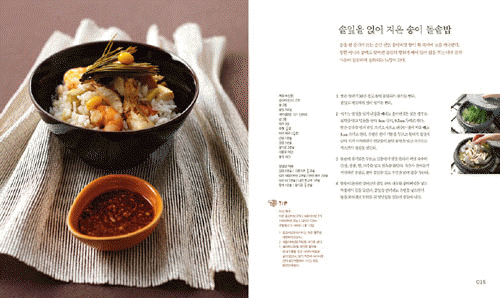 [도서]'맛과 향으로 즐기는 일품요리집 버섯'