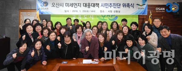 [사회]오산시, 미세먼지 대응대책 시민추진단 위촉식 개최