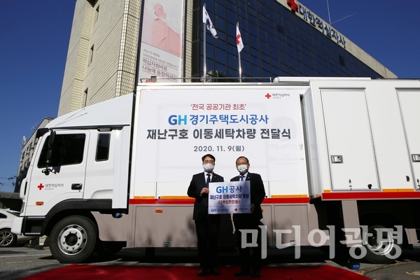 [사회]GH, 전국 공공기관 최초 재난구호 세탁차량 적십자 지원