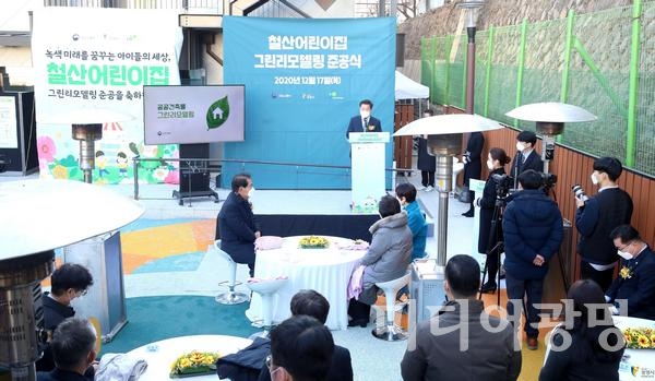 [웰빙]김현미 국토부장관, 시립철산어린이집 그린리모델링 첫 결실 축하