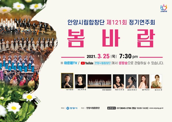 [문화]안양시립합창단, 정기연주회 '봄바람' 무대 올려