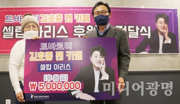 [포토]가수 김호중 팬카페, 광명시장애인체육회 500만원 기부