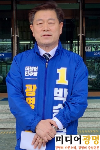 [정치]박승원 광명시장 예비후보, 경선 승패 떠나 원팀으로 가자 제안