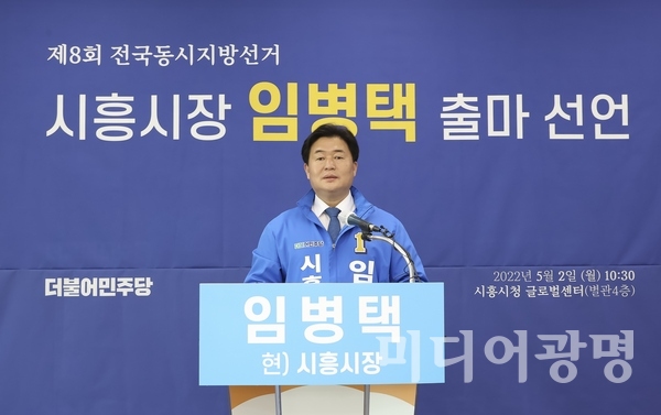 [정치]임병택 더불어민주당 시흥시장 예비후보 재선 도전