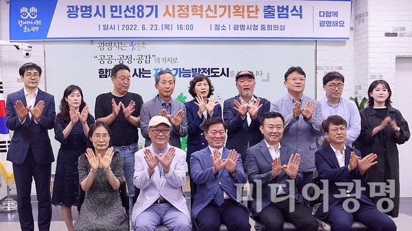 [사회]광명시, 민선8기 시정혁신기획단 출범