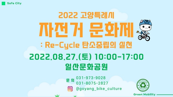 [문화]고양특례시, 「TOUR DE DMZ 2022」 개최지 선정