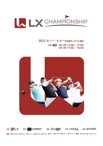 [스포츠]LX Championship, KPGA 코리안투어 신설 대회 개최