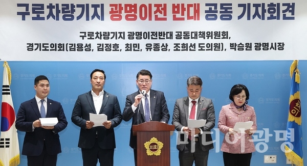 [정치]광명시 경기도의원, 구로차량기지 광명이전 결사반대 선언