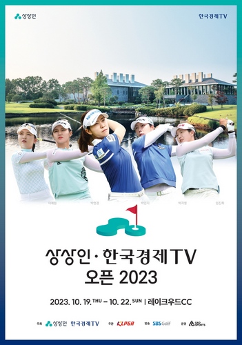[스포츠]KLPGA투어, 상상인-한국경제TV 오픈 2023 우승의 주역은?