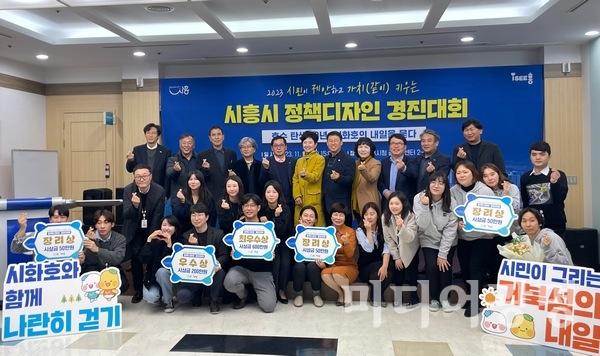 [사회]시흥시, 시민과 공무원이 함께하는 ‘정책디자인 경진대회’ 개최