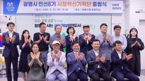 [사회]민선8기 광명시 시정혁신기획단 4년간 추진 과제 도출 구슬땀 흘려