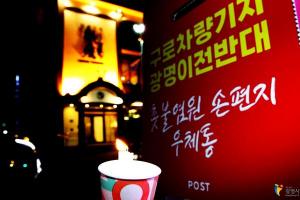 [사회]광명시민, 구로차량기지 광명이전 거부 촛불 밝혀